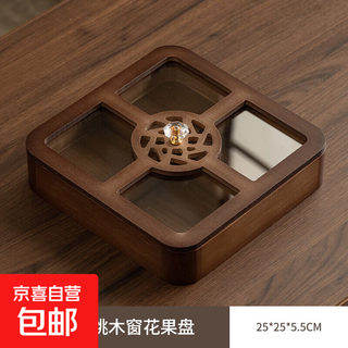 New chinese style household nut refreshment palace grid dried fruit plate fruit plate living room coffee table snack snack display candy plate walnut color-window flower fruit plate 25*25*5