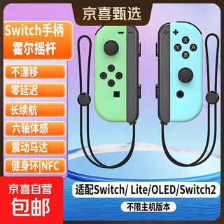 Jingdong express game controller joycon suitable for nintendo motion sensing vibration ns two-person switch wireless domestic animal crossing oled game jet 3 top matching animal crossing + hand strap supports original fitness ring | nfc | motion sensing