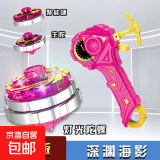 陀螺玩具新款儿童男孩魔幻超变旋风合金合体战斗陀螺指尖稳定玩具 深渊海影（1发射器+1合金陀螺）