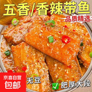 Spicy five-spice canned hairtail fish 150g can to satisfy cravings, ready-to-eat seafood hairtail with rice, seafood cooked noodles snack, 1 can of canned hairtail fish (five-spice)