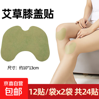 艾草膝盖贴艾草颈椎腰椎膝关节贴护膝护颈暖腰贴发热艾灸膏贴 艾草膝盖贴24贴（共2袋）