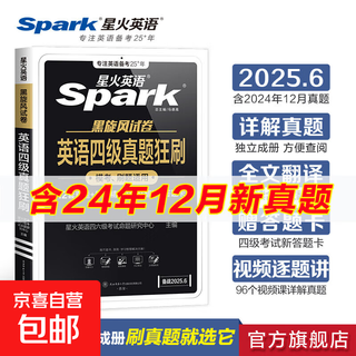 Spark english cet-4 pass test real test papers preparation for december 25 including june real test cet4 university cet-4 english listening translation writing vocabulary test preparation materials cet-4 real test papers