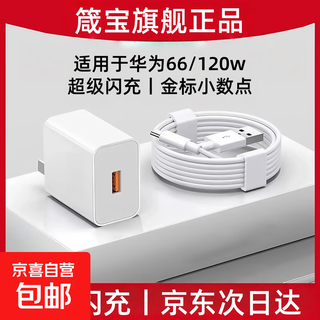 Jingdong express is suitable for huawei 120w charger cable genuine 66w super flash charge mate60pro/50/40/30/20/p60pura70 mobile phone data cable 6a single line 1m6a super flash charge cable