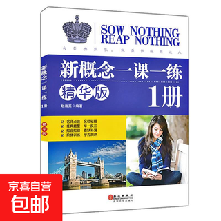 Genuine new concept english, one lesson, one practice, essence edition, volume 1, synchronous exercises, volume 1, new concept english teaching materials, synchronized new concept, one lesson, one practice, 1 volume