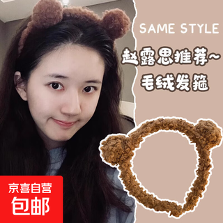 Celebrity's same type of face wash and facial mask, special pressure headband, hair bundle for women, autumn and winter plush hair hoop, hairpin, hair hole, 10 brown bear ear headband