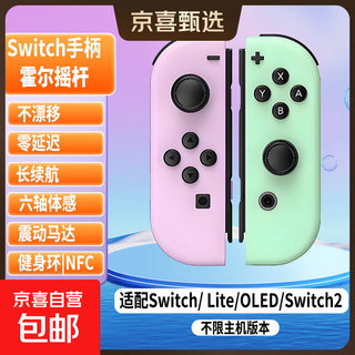 Jingdong express game controller joycon is suitable for nintendo somatosensory vibration ns two-person line switch wireless domestic animal forest oled game jet 3 top configuration classic purple green supports original fitness ring | nfc | somatosensory