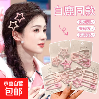 White deer's same style high-looking star hairpin for women bangs hairpin forehead clip headwear cute side clip for women 15-piece set of the same style as the main picture recommended by the store manager