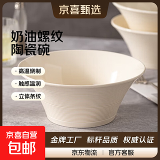 奶油螺纹陶瓷家用面碗斗笠碗高级感拉面碗麻辣烫螺蛳粉碗大号汤碗 8英寸喇叭面碗1个