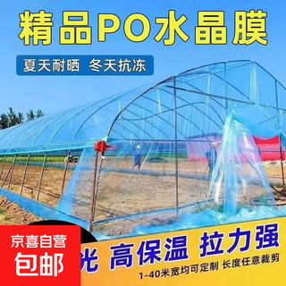 Anti-fog po film, agricultural vegetable greenhouse film, drip-free film, blue transparent plastic cloth, thickened film, thermal insulation breeding film, 8s imported high-quality po film, national standard, recommended model, 2 meters wide, how many meters long, take a few pieces, send the whole picture