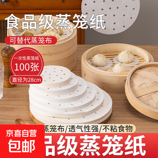 Steamer paper food grade non-stick steamed bun pad paper steamed bun paper disposable size can replace the steamer cloth diameter 28cm 100 sheets round steamer paper