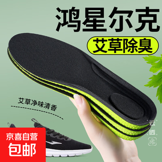 Hongxing erke adaptive insoles for men, mugwort deodorant, breathable, sweat-absorbent and non-suffocating, super soft, anti-pain, long-term standing and not tiring for women, 3 pairs, green and black, mugwort deodorant/super soft, anti-pain, size 41-42