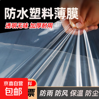 Waterproof plastic film, plastic cloth, transparent thickened window sealing, windproof, coldproof and dustproof plastic film, household covering film, 8 wire thickness, transparent white film, national standard thickness, 2 meters wide, 5 meters long (dustproof and rainproof)