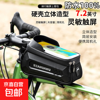Cycling bicycle bag hard shell front beam bag portable mobile phone waterproof hard shell upper tube bag mountain bike equipment ya699 black one