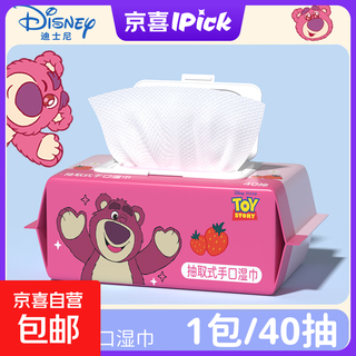 Disney (disney) strawberry bear genuine authorized baby wipes special children's pure hand and mouth wipes enlarged and thickened hand and mouth wipes 40 pumps 1 pack