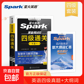 Spark english cet-4 vocabulary book scrambled version preparation for december 2025 cet4 college english cet-4 exam preparation materials spark-style clever memorization shorthand root association memory method real questions | cet-4 clearance + outline vocabulary list