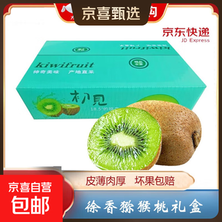 Shaanxi green heart xuxiang kiwi fruit fresh fruit xuxiang kiwi 10 pieces 60-80g color box