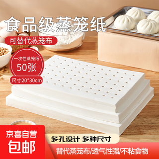 Steamer paper food grade non-stick steamed bun pad paper steamed bun paper disposable size can replace the steamer cloth 20*30 50 sheets square steamer paper