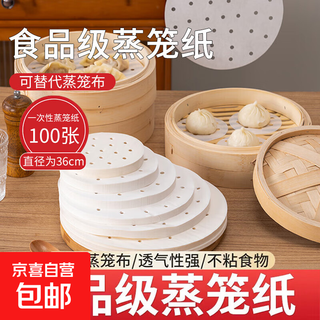 Steamer paper food grade non-stick steamed bun pad paper steamed bun paper disposable size can replace the steamer cloth diameter 36cm 100 sheets round steamer paper