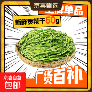 New arrivals dried tribute vegetables, fresh dehydrated vegetables, farm specialty, hot pot, tribute vegetables, dried tribute vegetables 500g