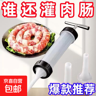 Enema food grade household manual sausage machine can sausage can sausage tool sausage artifact enema machine 1 pack