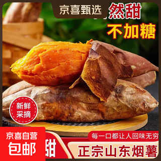 The popular shandong yanshu no. 25 whole box of authentic roasted potatoes with sweet heart flow oil, fresh farm-grown wholesale, with box 1jin jin is equal to 0.5kg, small and medium-sized fruits (single fruit 1 tael - 3 taels)