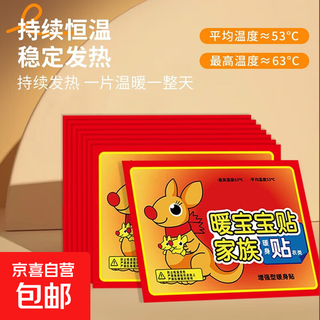 Kangaroo warm baby patch office self-heating warm-up patch winter hot compress patch warm patch warm baby gong-cold warm-up patch 20 pieces