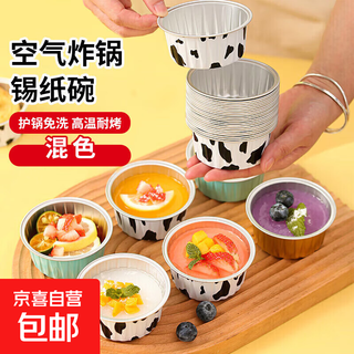 Air fryer special tin foil bowl, tin foil cup, oven pudding cup, baking cake mold, reusable, five-color mixed pack, 20 pieces