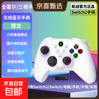 Suitable for switch2 controller full hall wireless bluetooth controller pc computer mobile phone tablet ns2 controller somatosensory vibration back button steam dragon hunter wireless white + receiver hall rocker trigger