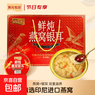 Fresh stewed bird's nest and white fungus soup, selected from indonesia imported bird's nest, nutritious and delicious, ready-to-eat breakfast nutritional supplements. fresh stewed bird's nest and white fungus 252g*6 bowls/gift box