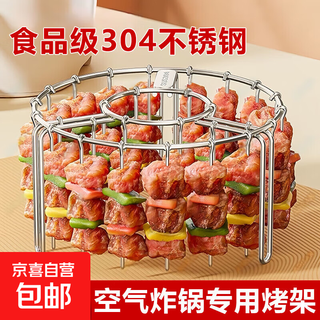 Air fryer special barbecue rack grill 304 stainless steel oven ceiling rack no flip barbecue upgraded anti-slip 304 stainless steel 36 skewers