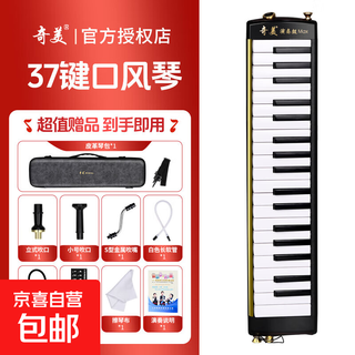口风琴37键中小学生专用Max演奏级儿童成人吹奏乐器口吹琴 演奏级Max【37键黑色】音量提升20%