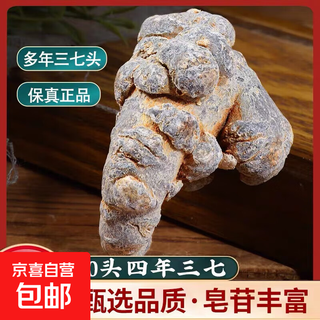 云南文山三七无剪口20头正品中药材田七非三七粉 【20头】三七50克