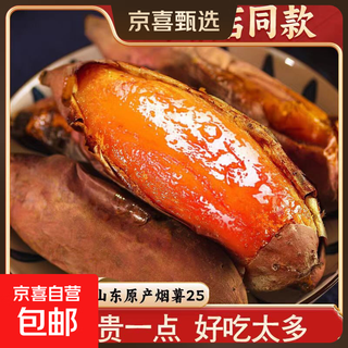 Freshly dug tobacco sweet potato, sweet potato with sweet heart, fresh air fryer roasted sweet potato, farmhouse sand red sweet potato, authentic tobacco potato no. 25, 1jin jin is equal to 0.5kg (early taster), with box, medium and large fruit (single fruit 150g-500g)