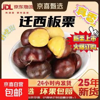 Supermarket quality authentic qianxi fresh old tree chestnuts straight from the source fresh vegetables can be eaten raw qianxi old tree chestnut medium fruit 250g