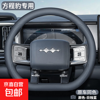 Equation leopard steering wheel cover leopard 5 leopard 8 titanium 7 titanium 3 byd car special ultra-thin anti-slip wear-resistant steering wheel cover eclipse blue same color as the original car