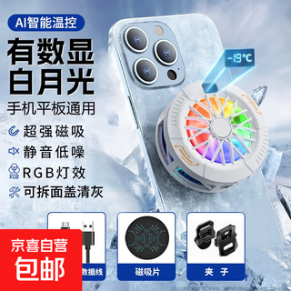 Magnetic mobile phone radiator cooling artifact is suitable for huawei, xiaomi, black shark, apple iqoo, vivooppo, semiconductor ice-sealed refrigeration back clip, live streaming tablet, ultra-quiet universal, magnetic suction model, ai temperature-controlled semiconductor cooling/super-silent/true freezing/white