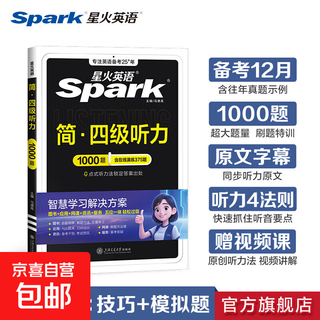 Spark english level 4 vocabulary book scrambled version preparation for december 2025 cet4 college english level 4 exam preparation materials spark style clever memorization shorthand root association memory method level 4 listening