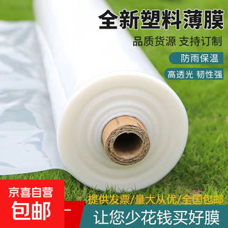 Plastic film cold-proof film transparent high light transmittance white film sun protection anti-aging greenhouse film engineering film packaging plastic film 12 silk thick white film 2 meters wide 100 meters long full roll