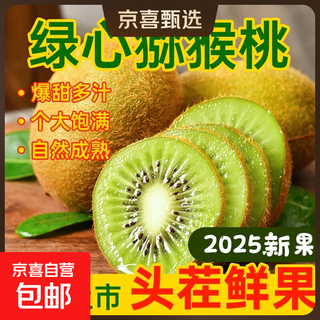 The first crop of 2025 shaanxi authentic seasonal green heart kiwi fresh fruit kiwi fruit for pregnant women with box 1jin jin is equal to 0.5kg, single fruit 60-80g