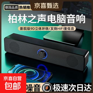 多媒体喇叭台式机电脑音响蓝牙USB有线小音箱桌面家用办公有线笔记本高音质桌面小音箱柏林之声 1002【插线款灯光版】