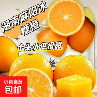 湖南麻阳冰糖橙冰糖柑果园产地直发新鲜孕妇老人水果当季60-65mm 麻阳冰糖橙带箱橙4斤装60-65mm普箱