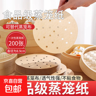 Steamer paper food grade non-stick steamed bun pad paper steamed bun paper disposable size can replace the steamer cloth natural color diameter 9cm 200 sheets steamer paper