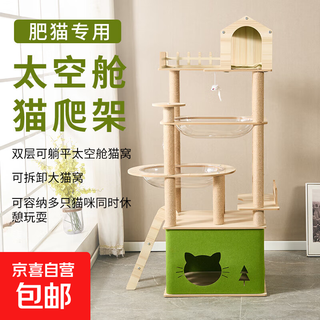 Jd logistics fatty cat climbing frame cat nest integrated space capsule villa cat toy cat scratching board supplies k6100 big cat multi-space height 165cm