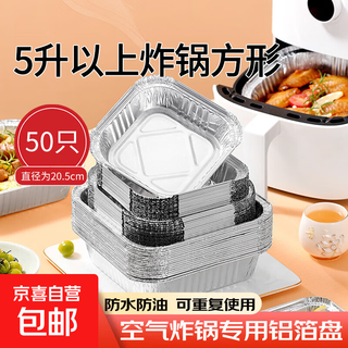 Air fryer special paper oven tinfoil plate tinfoil bowl small bowl food grade outdoor aluminum foil baking pan tinfoil plate square 8 inches 50 pieces