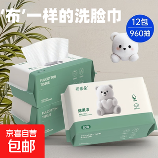 100% plant fiber disposable thickened face towel, face towel, baby and child care removable 80 pumps, cute bear 1 pack