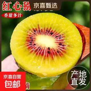 Xixia red heart kiwi fruit fresh fruit authentic kiwi fruit large fruit in season whole box for pregnant women 6 mini fruits single fruit 30-52g