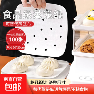 Steamer paper food grade non-stick steamed bun pad paper steamed bun paper disposable size can replace the steamer cloth 20*20 100 sheets square steamer paper