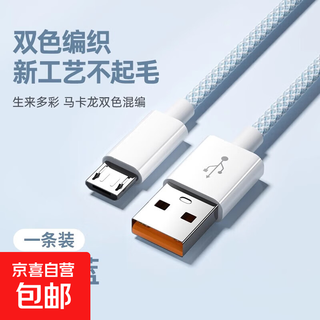 Jingdong express android data cable flash charging fast charging old style extended mobile phone micro universal usb charging cable treasure braided suitable for huawei vivo xiaomi oppo blue 1 piece android micro interface 4a fast charging 1.5 meters