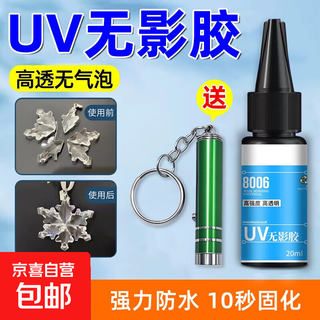 Uv shadowless adhesive tempered glass acrylic stainless steel and iron repair crystal coffee table trophy strong quick-drying transparent traceless glue shadowless glue-20ml*1 (free tools)