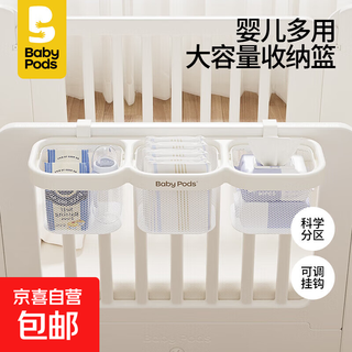 BabyPods婴儿床头挂篮挂袋新生儿用品宝宝尿布置物收纳篮婴童床品 多功能婴儿挂篮 56*16*19cm